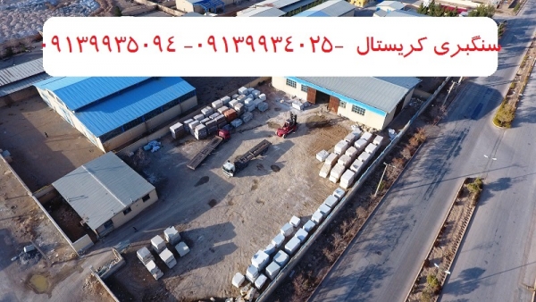 فروش سنگ در کرمانشاه | بروز رسانی یکشنبه, 16 ارديبهشت 1403
